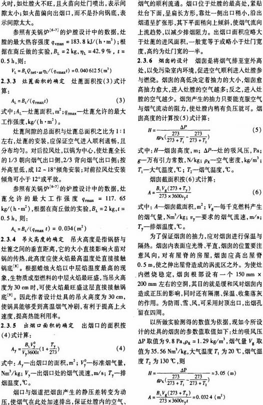 生物質(zhì)成型燃料灶具的設(shè)計(jì) 生物質(zhì)成型燃料灶具的設(shè)計(jì)