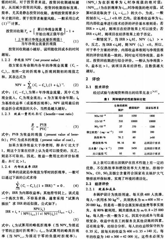 生物質(zhì)鍋爐 生物質(zhì)鍋爐