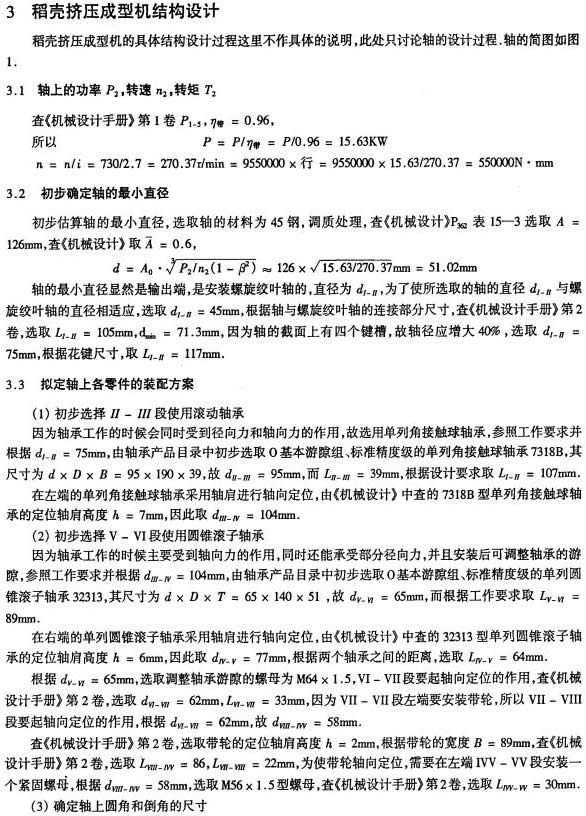 顆粒機(jī)秸稈壓塊機(jī) 顆粒機(jī)秸稈壓塊機(jī)