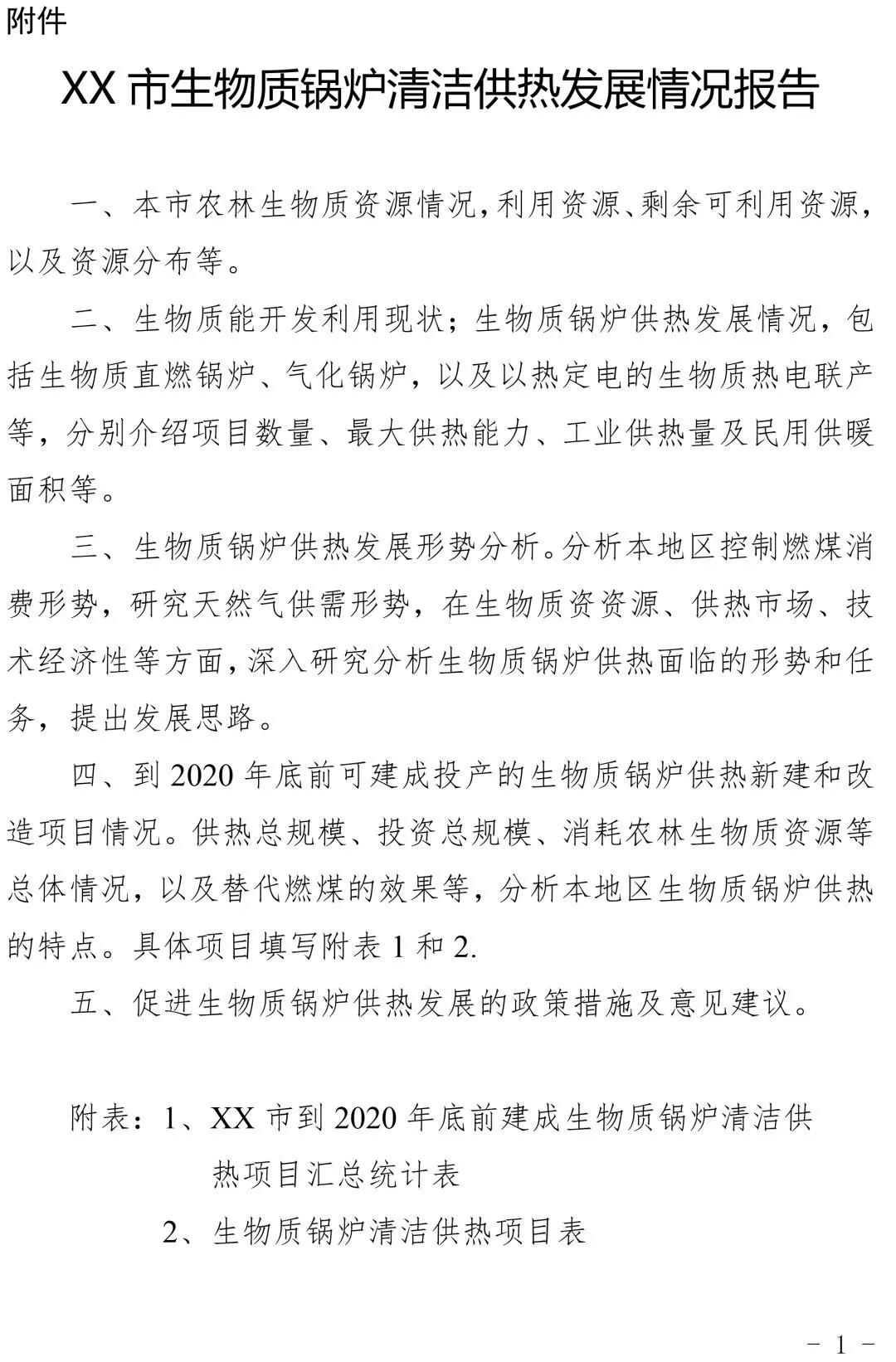 寧夏關于請報送生物質(zhì)鍋爐清潔供熱有關情況的通知 寧夏關于請報送生物質(zhì)鍋爐清潔供熱有關情況的通知